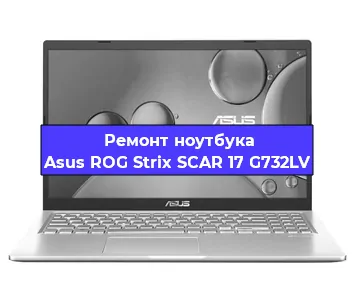 Замена видеокарты на ноутбуке Asus ROG Strix SCAR 17 G732LV в Белгороде